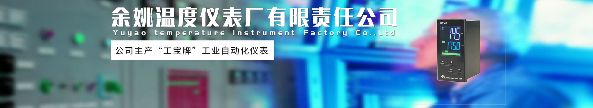 溫(wen)控儀廠(chang)家