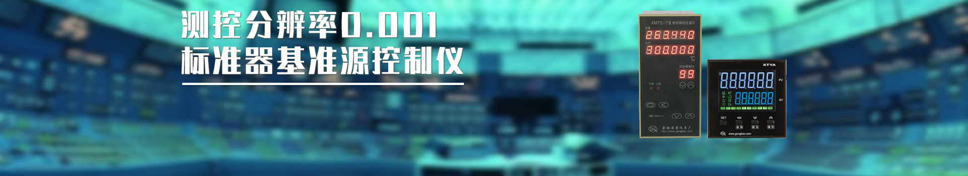 電子(zǐ)溫控器